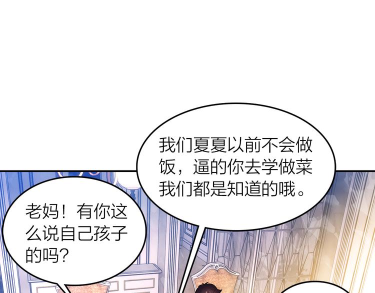 《隔河千里，秦川知夏》第43话见家长 第40页
