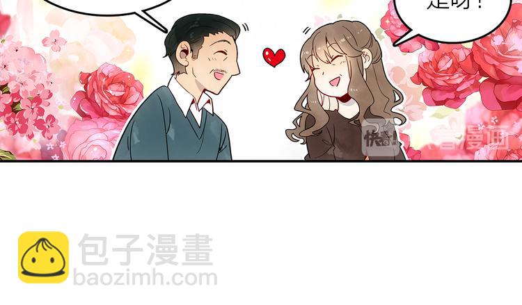 《隔河千里，秦川知夏》第43话见家长 第43页