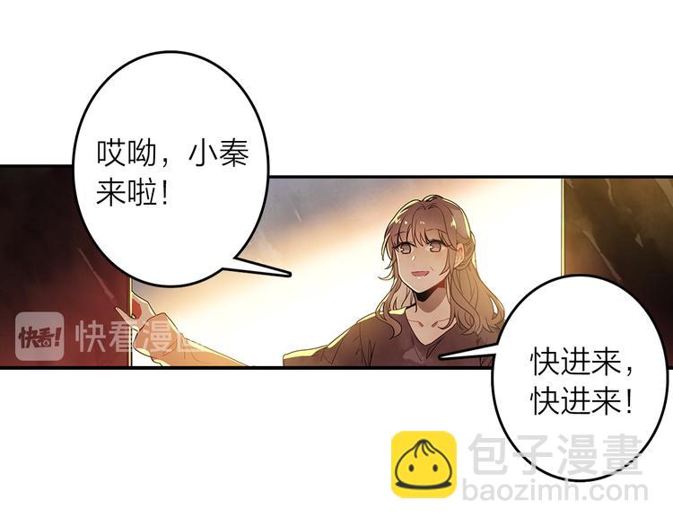 《隔河千里，秦川知夏》第43话见家长 第9页