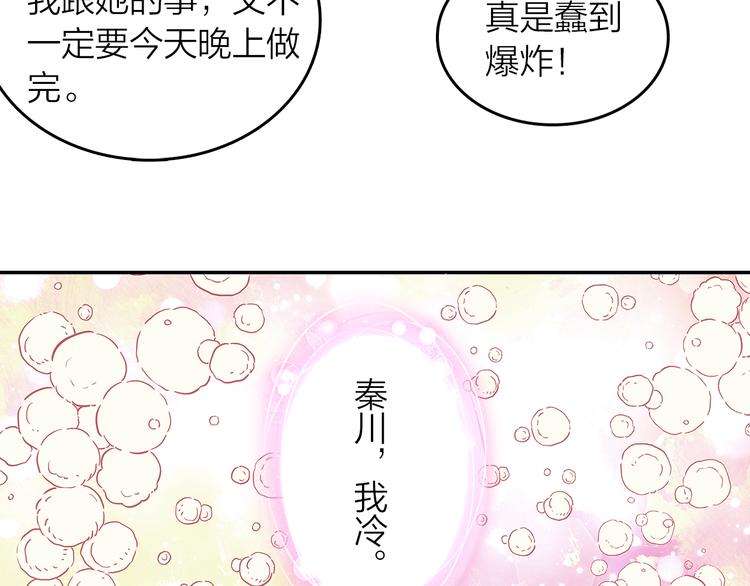 《隔河千里，秦川知夏》第42话 不再放开你的手 第32页