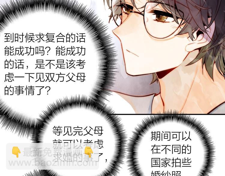 《隔河千里，秦川知夏》第40话跨年夜计划 第11页