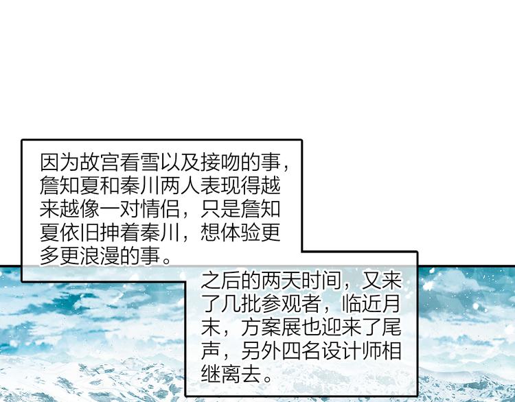 《隔河千里，秦川知夏》第40话跨年夜计划 第14页