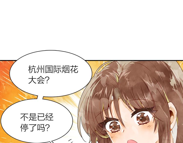 《隔河千里，秦川知夏》第40话跨年夜计划 第27页