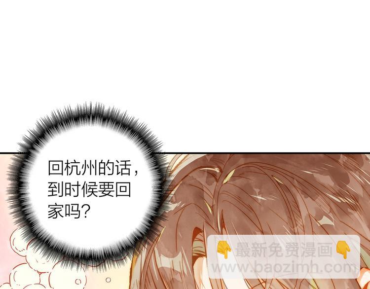 《隔河千里，秦川知夏》第40话跨年夜计划 第31页