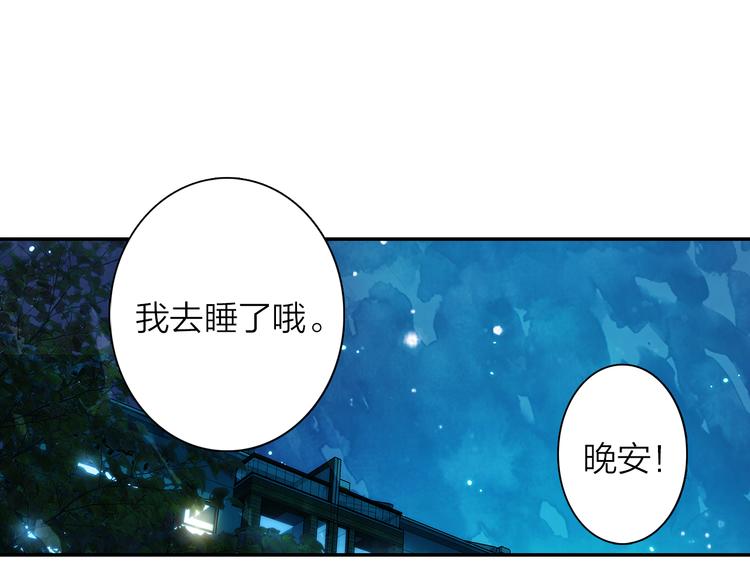 《隔河千里，秦川知夏》第40话跨年夜计划 第33页