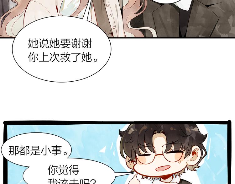 《隔河千里，秦川知夏》第40话跨年夜计划 第37页
