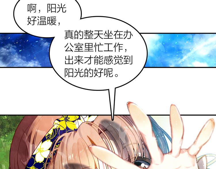 《隔河千里，秦川知夏》第45话 陪你去音乐节 第15页