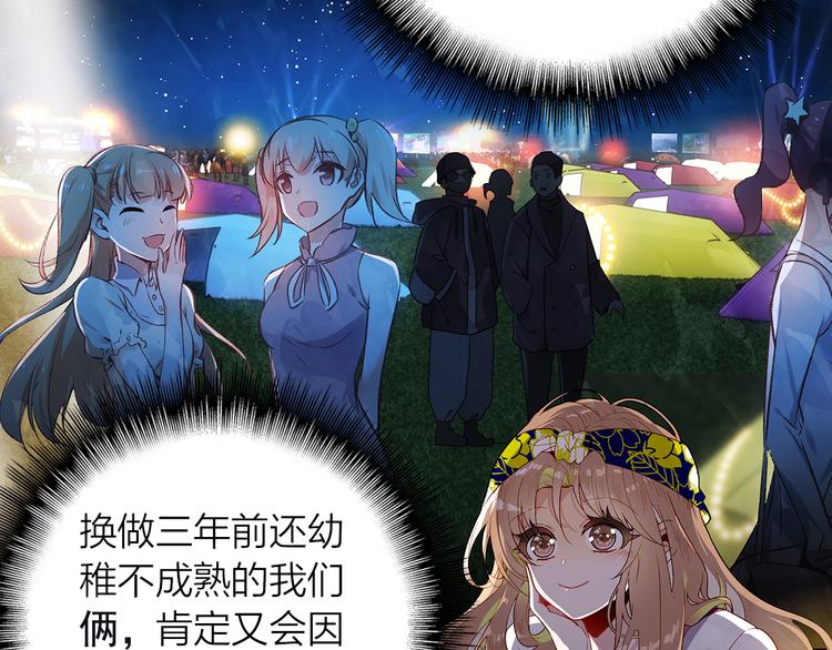 《隔河千里，秦川知夏》第45话 陪你去音乐节 第28页