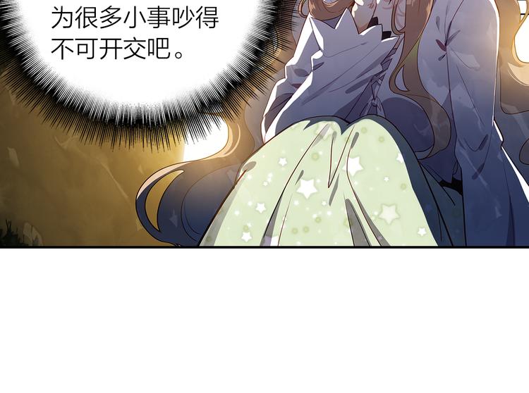 《隔河千里，秦川知夏》第45话 陪你去音乐节 第29页