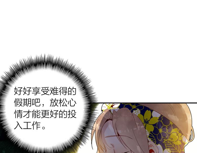 《隔河千里，秦川知夏》第45话 陪你去音乐节 第30页