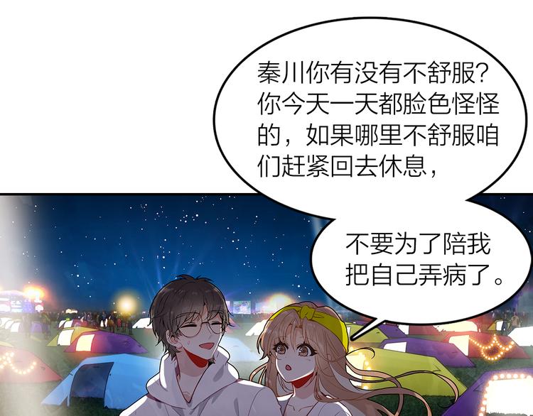 《隔河千里，秦川知夏》第45话 陪你去音乐节 第36页