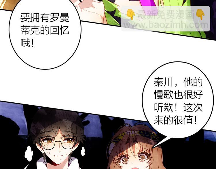 《隔河千里，秦川知夏》第45话 陪你去音乐节 第43页