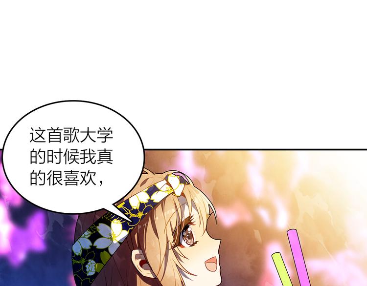 《隔河千里，秦川知夏》第45话 陪你去音乐节 第45页