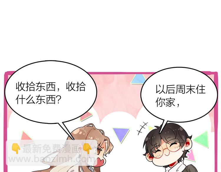 《隔河千里，秦川知夏》第44话 去你家长住 第22页