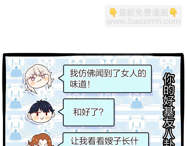 《隔河千里，秦川知夏》第44话 去你家长住 第42页