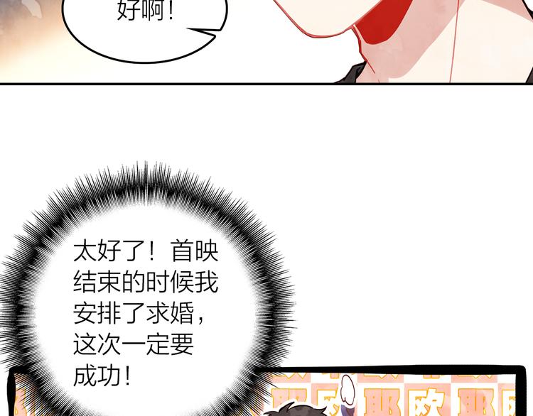 《隔河千里，秦川知夏》第47话求婚了 第13页