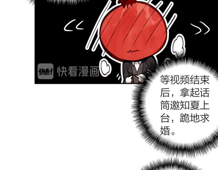 《隔河千里，秦川知夏》第47话求婚了 第23页