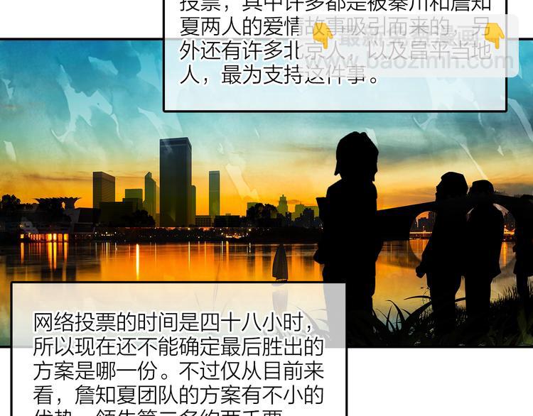 《隔河千里，秦川知夏》第47话求婚了 第8页