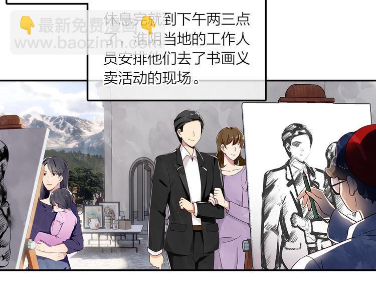 《隔河千里，秦川知夏》第46话街头即兴创作 第21页