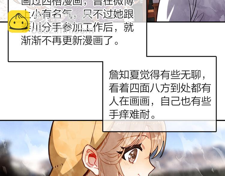 《隔河千里，秦川知夏》第46话街头即兴创作 第30页