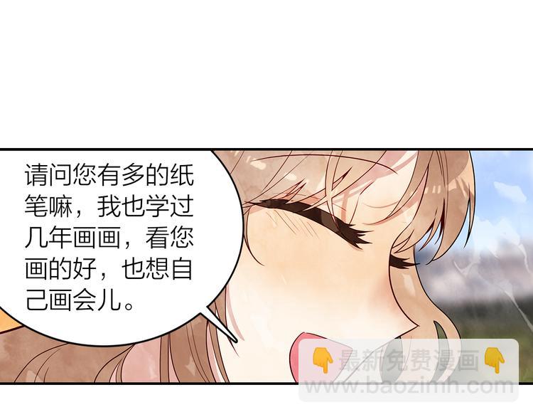 《隔河千里，秦川知夏》第46话街头即兴创作 第32页