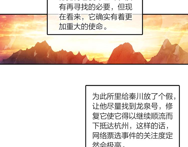 《隔河千里，秦川知夏》第46话街头即兴创作 第9页