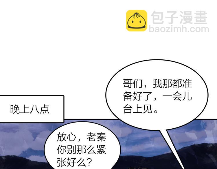 《隔河千里，秦川知夏》第45话 陪你去音乐节 第23页