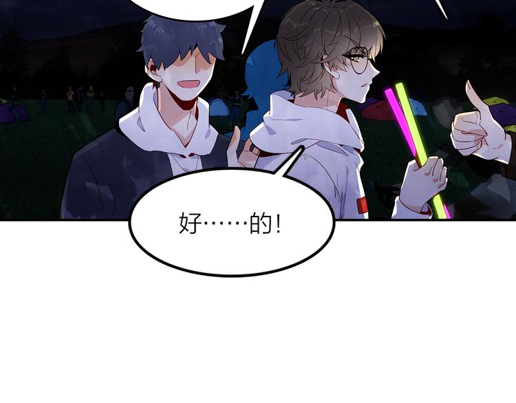 《隔河千里，秦川知夏》第45话 陪你去音乐节 第24页
