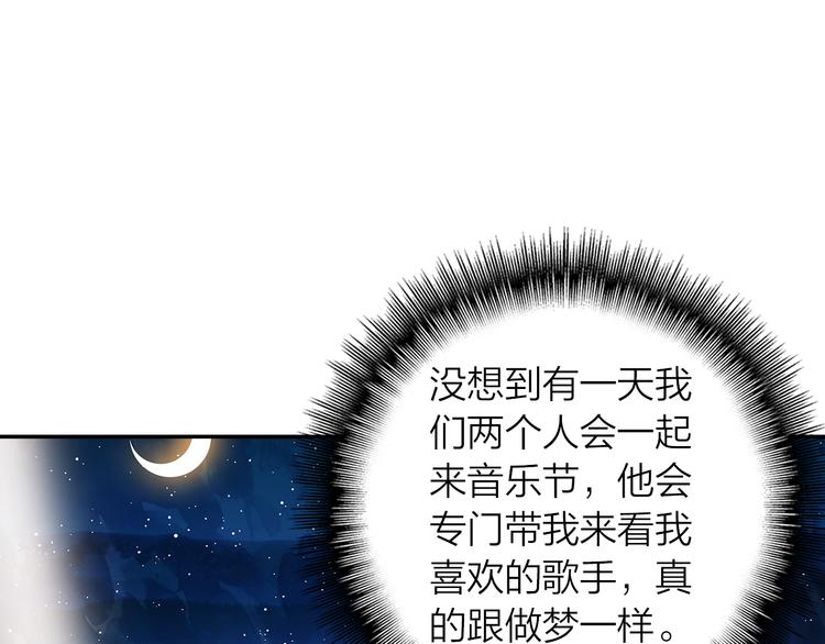 《隔河千里，秦川知夏》第45话 陪你去音乐节 第27页