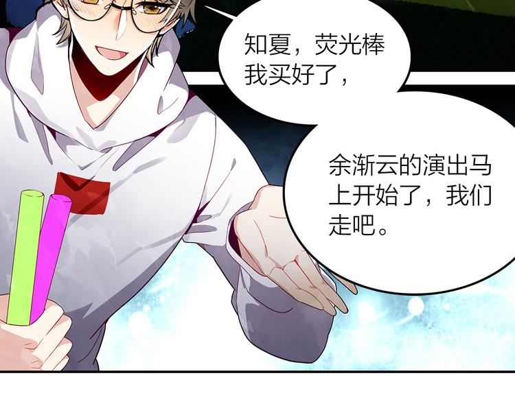 《隔河千里，秦川知夏》第45话 陪你去音乐节 第32页