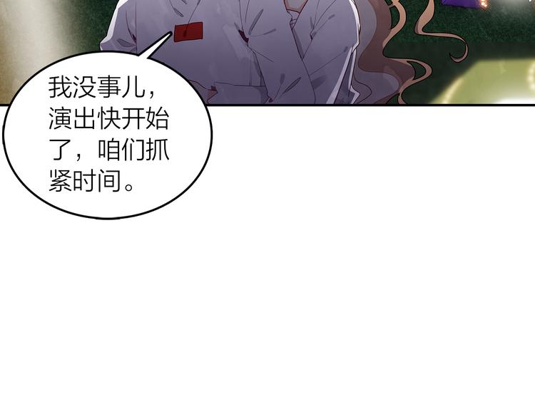 《隔河千里，秦川知夏》第45话 陪你去音乐节 第37页