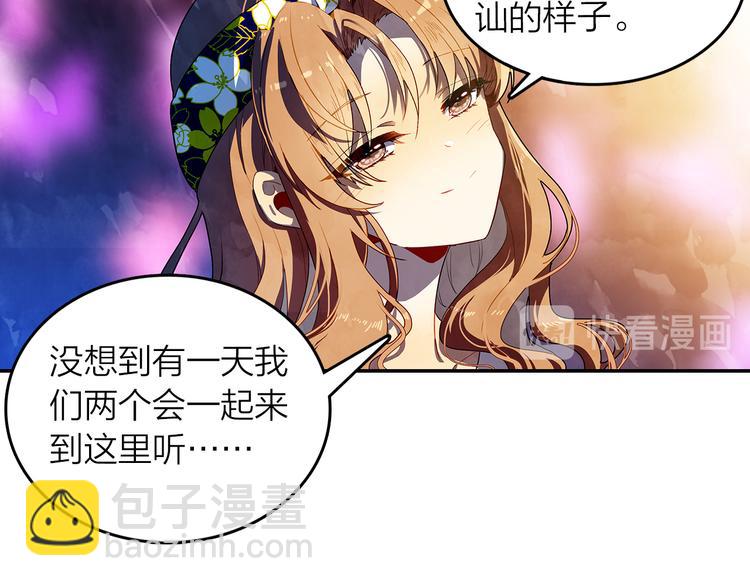 《隔河千里，秦川知夏》第45话 陪你去音乐节 第47页