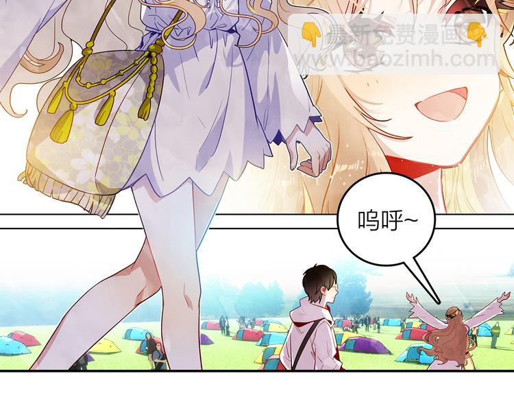 《隔河千里，秦川知夏》第45话 陪你去音乐节 第8页
