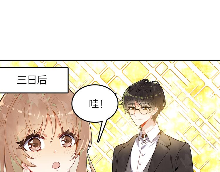 《隔河千里，秦川知夏》第47话求婚了 第16页