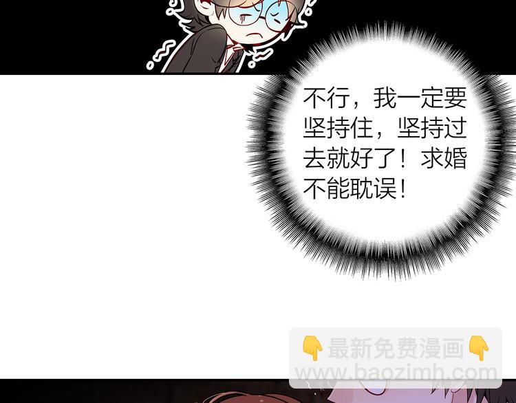 《隔河千里，秦川知夏》第47话求婚了 第27页