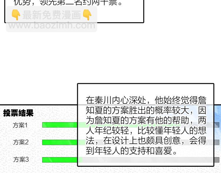 《隔河千里，秦川知夏》第47话求婚了 第9页