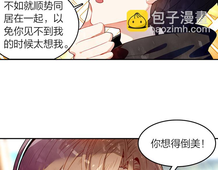《隔河千里，秦川知夏》第44话 去你家长住 第11页