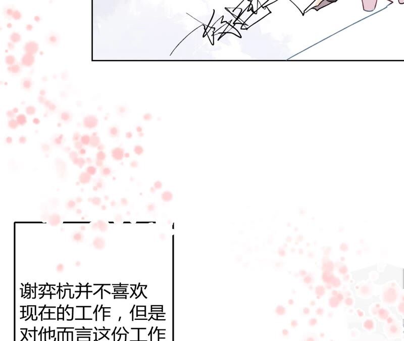 《不可抗的年下大佬》相公真是人间绝色 第36页