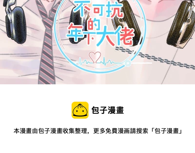 《不可抗的年下大佬》人设预告 第11页