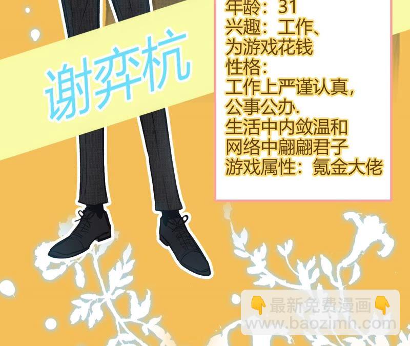 《不可抗的年下大佬》人设预告 第2页
