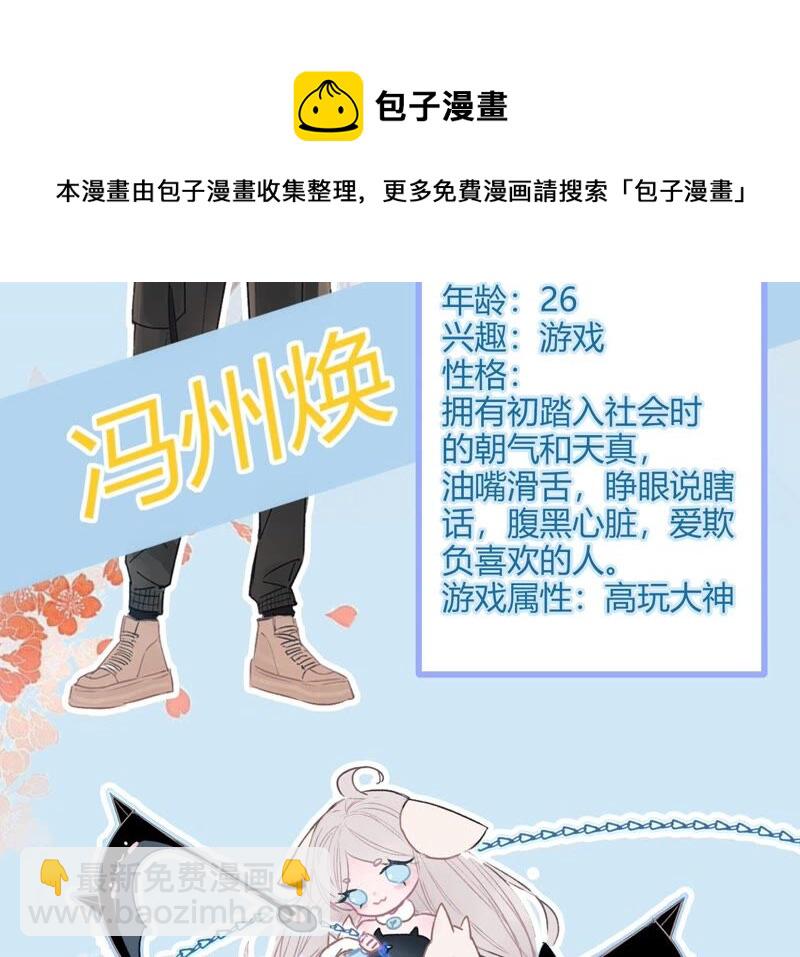 《不可抗的年下大佬》人设预告 第7页