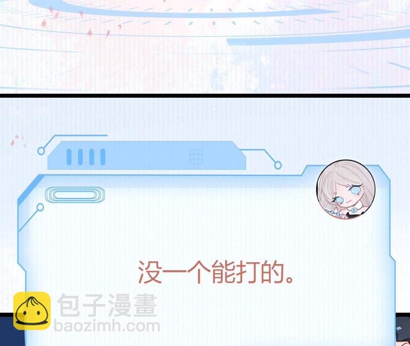 《不可抗的年下大佬》刺客萝莉也不错（？） 第29页
