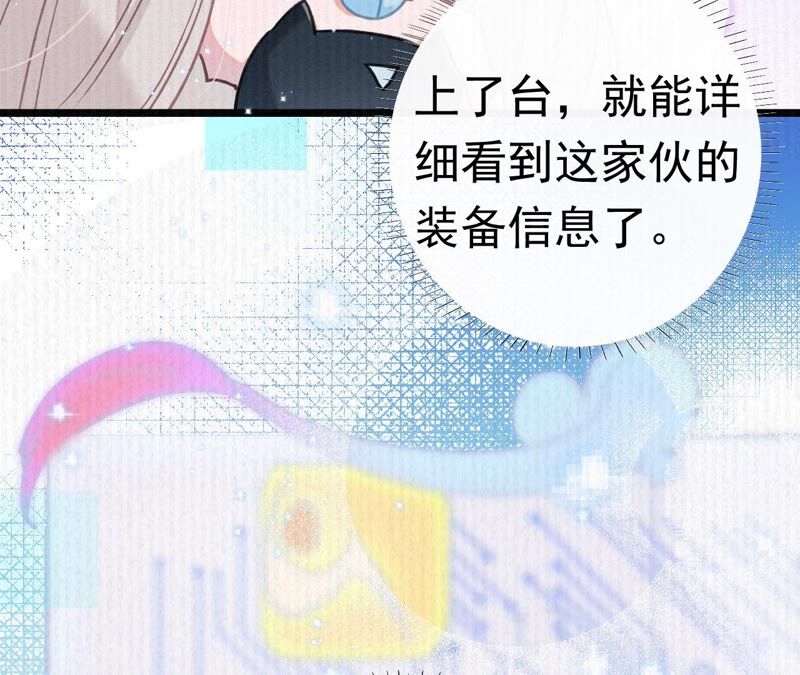 《不可抗的年下大佬》刺客萝莉也不错（？） 第39页