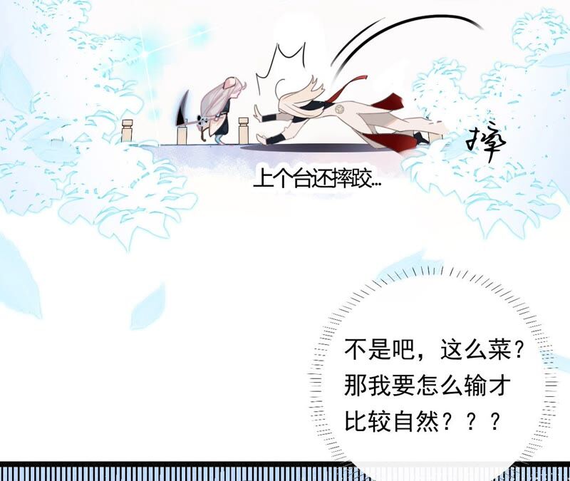 《不可抗的年下大佬》刺客萝莉也不错（？） 第50页