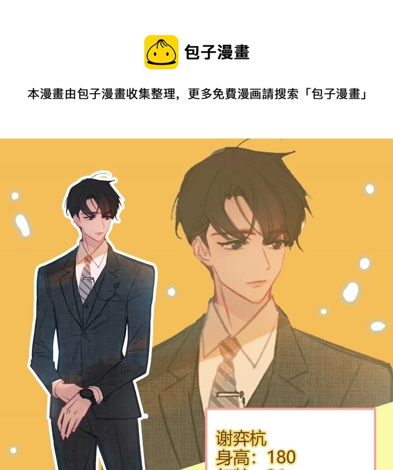 《不可抗的年下大佬》人设预告 第1页