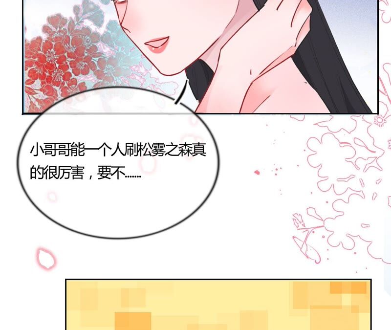 《不可抗的年下大佬》谁说他一个人的？ 第48页