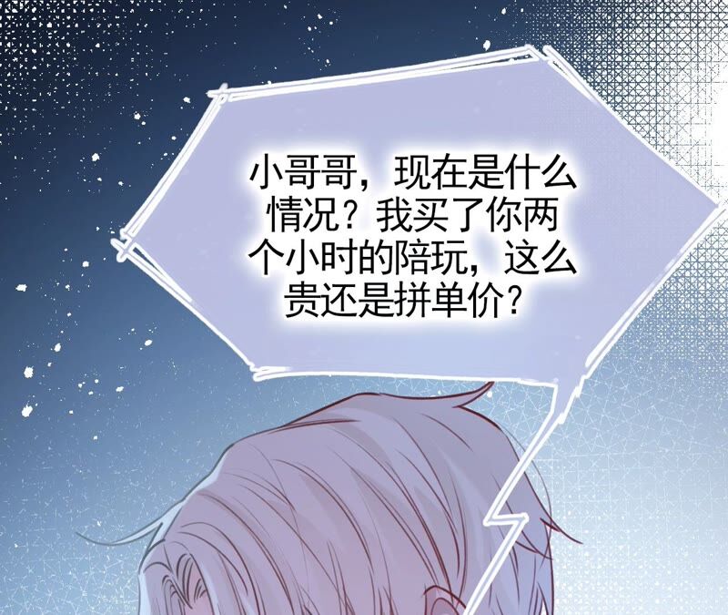 《不可抗的年下大佬》我等你哦 第23页