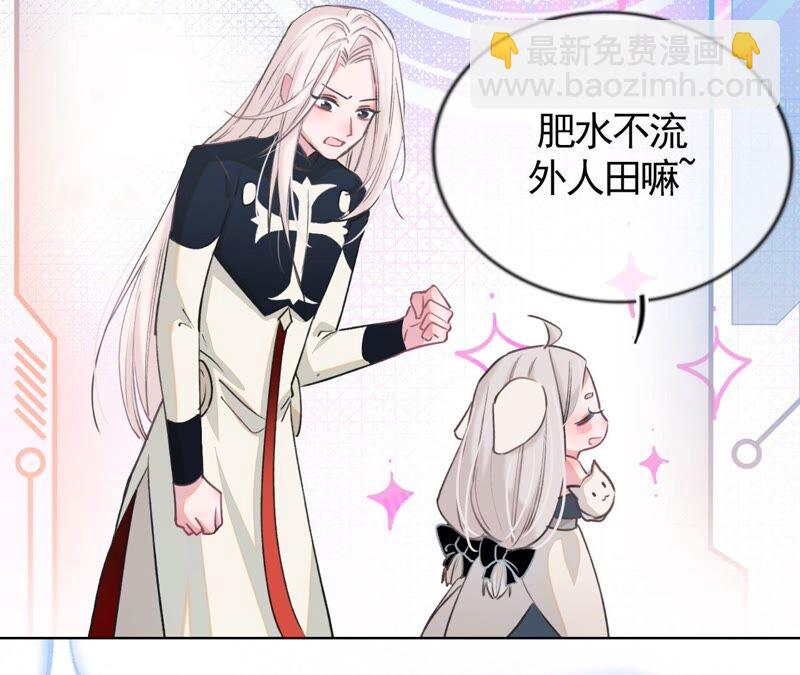 《不可抗的年下大佬》肥水不流外人田 第35页
