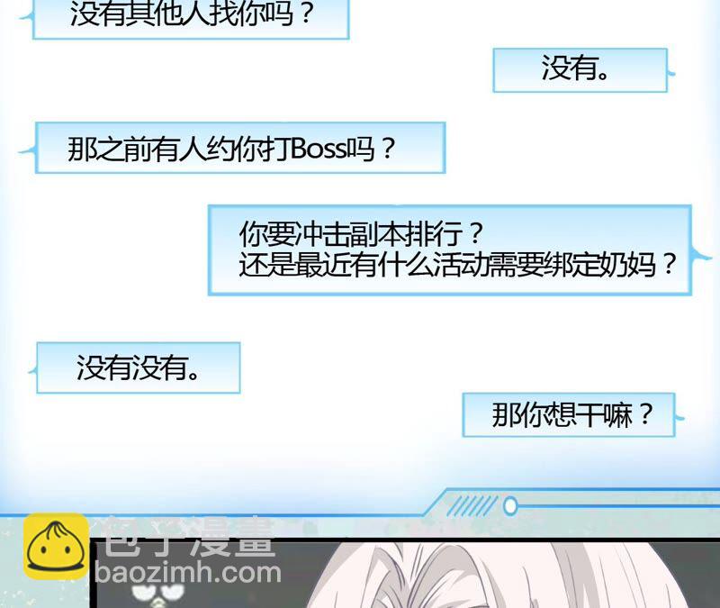 《不可抗的年下大佬》你出轨了？ 第20页