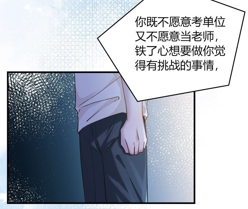 《不可抗的年下大佬》游戏与现实 第43页